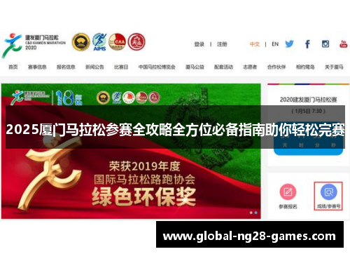 2025厦门马拉松参赛全攻略全方位必备指南助你轻松完赛
