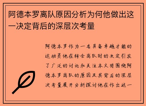 阿德本罗离队原因分析为何他做出这一决定背后的深层次考量